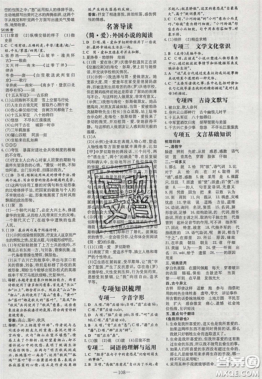 2020初中同步學習導與練導學探究案九年級語文下冊人教版答案
