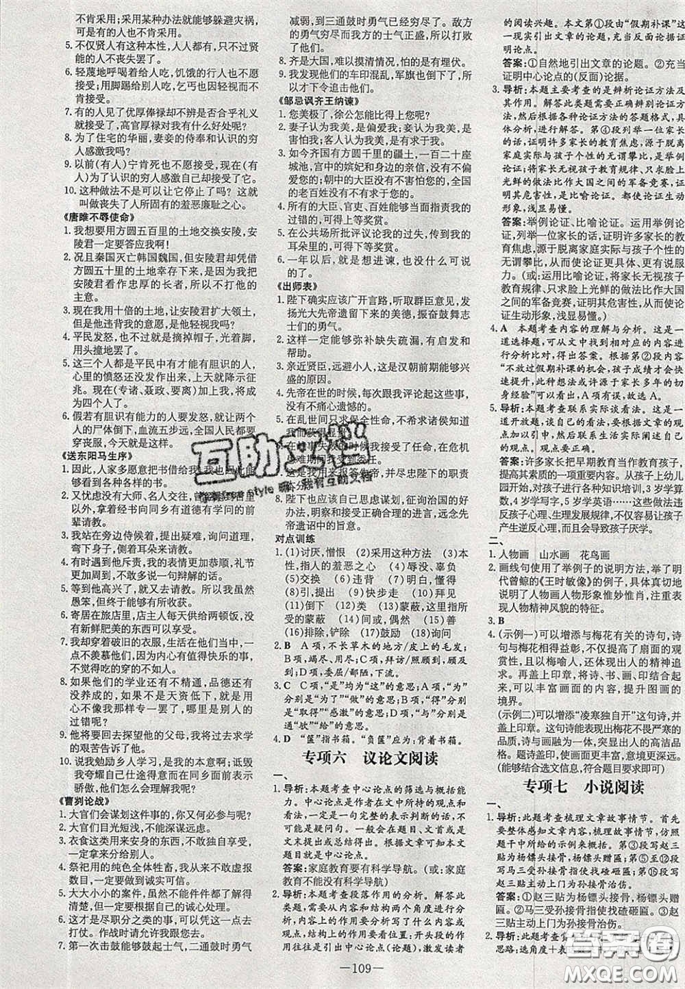 2020初中同步學習導與練導學探究案九年級語文下冊人教版答案