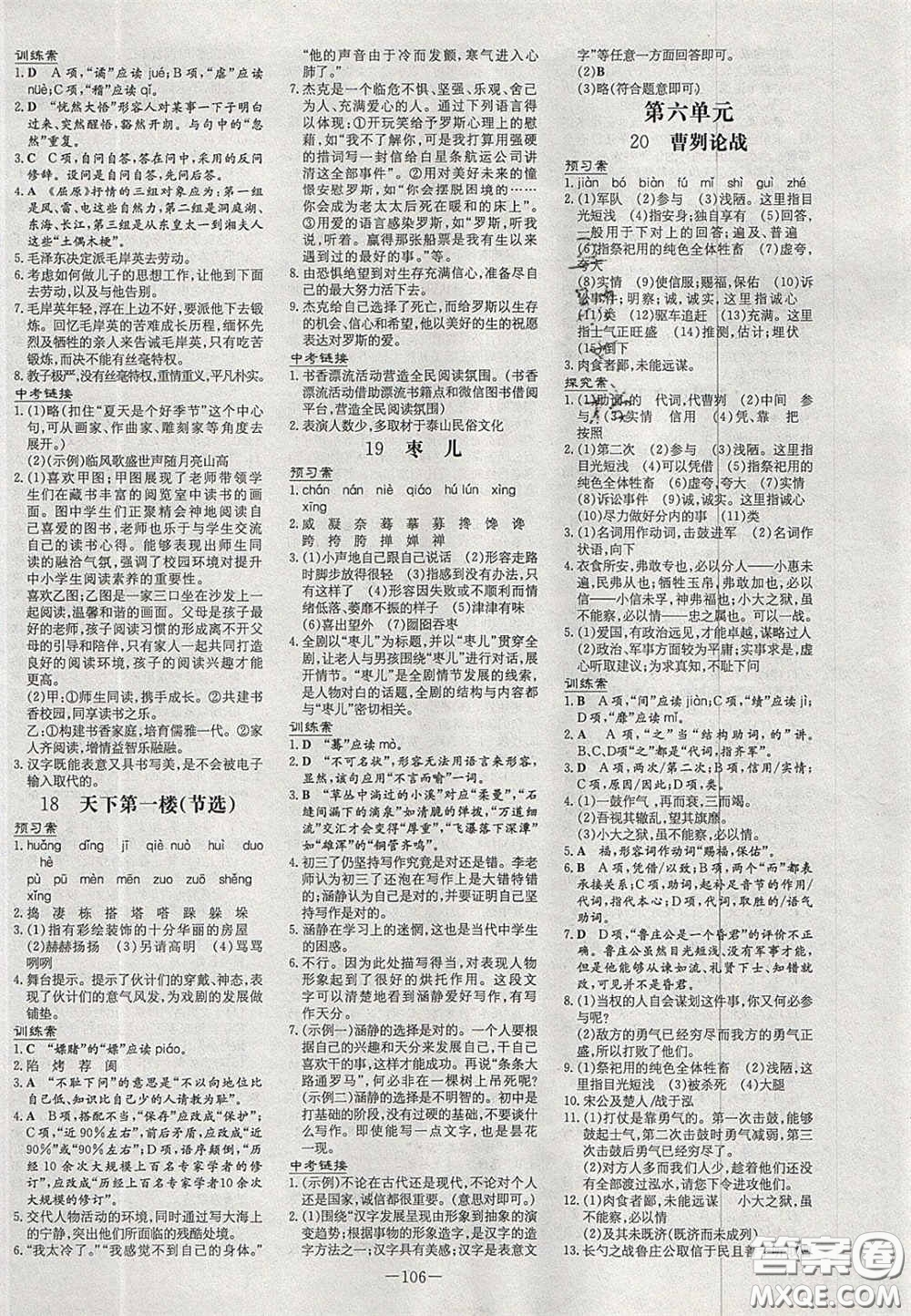 2020初中同步學習導與練導學探究案九年級語文下冊人教版答案