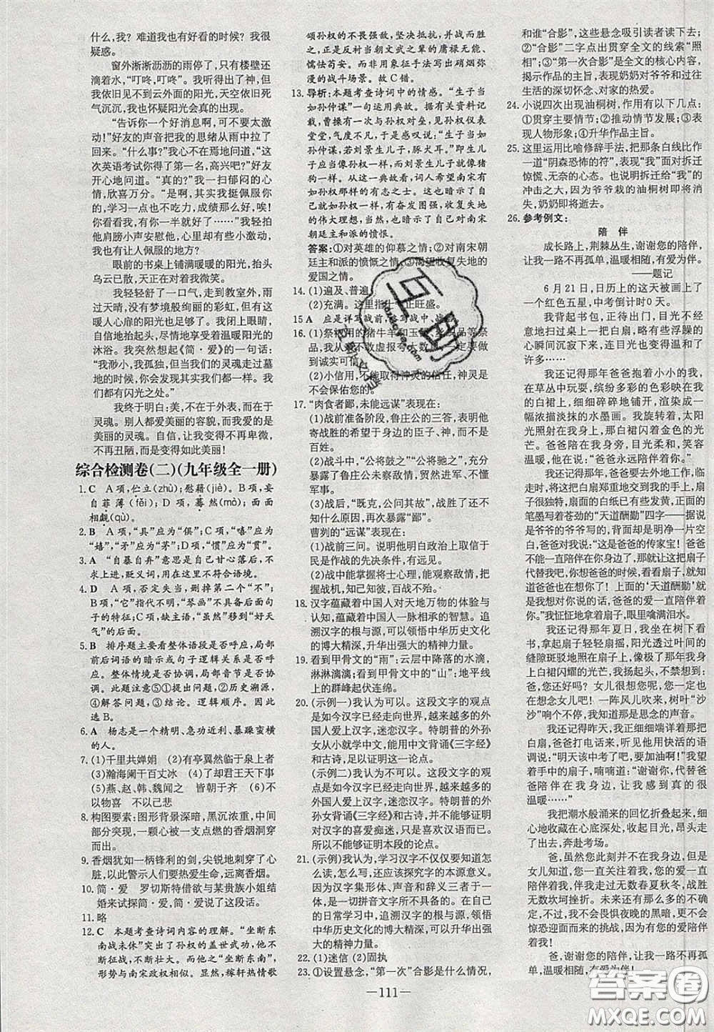 2020初中同步學習導與練導學探究案九年級語文下冊人教版答案