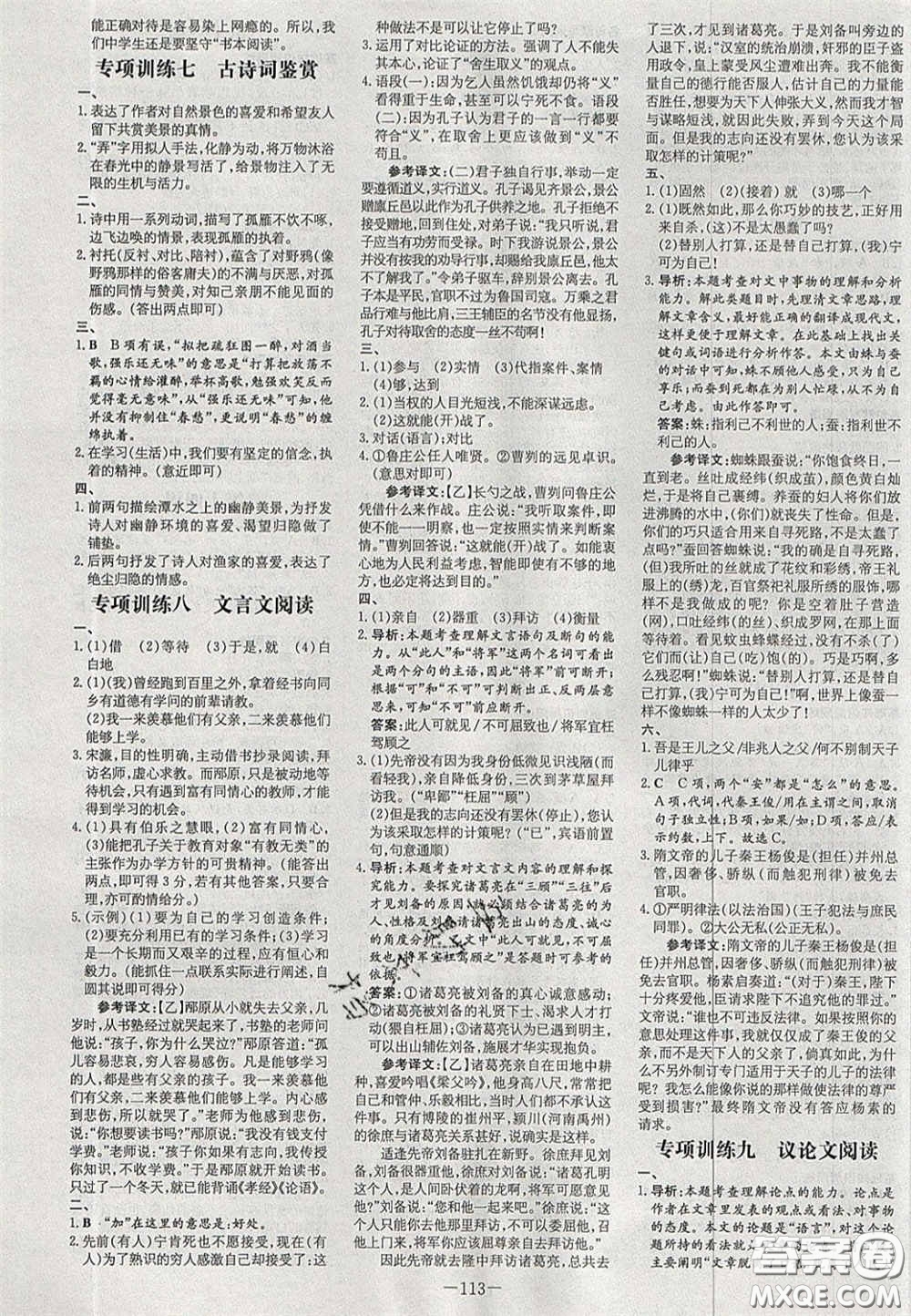 2020初中同步學習導與練導學探究案九年級語文下冊人教版答案