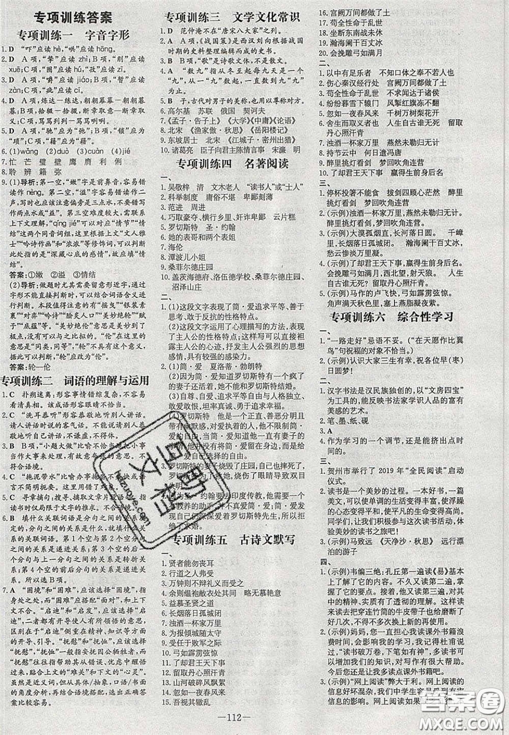 2020初中同步學習導與練導學探究案九年級語文下冊人教版答案