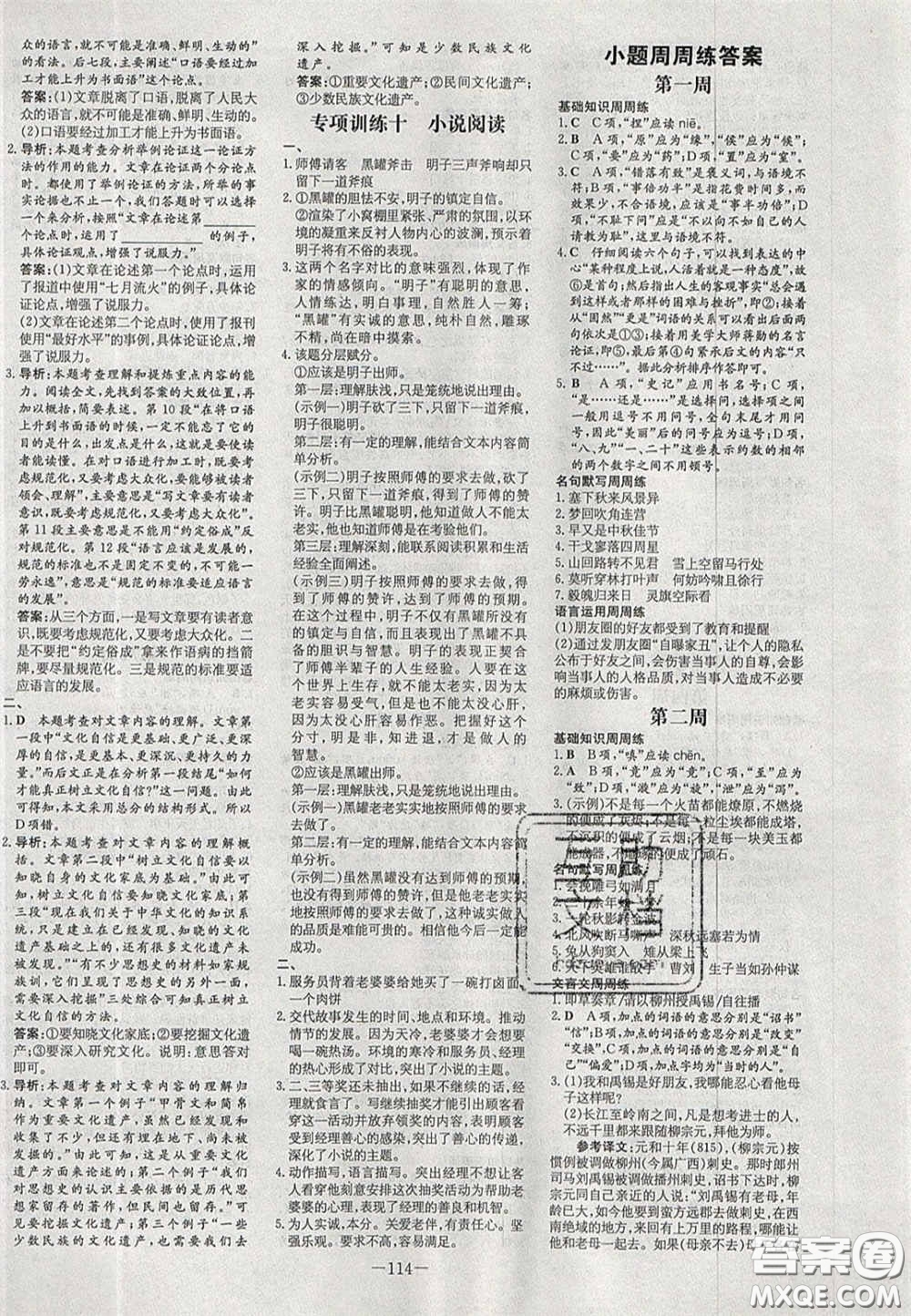 2020初中同步學習導與練導學探究案九年級語文下冊人教版答案