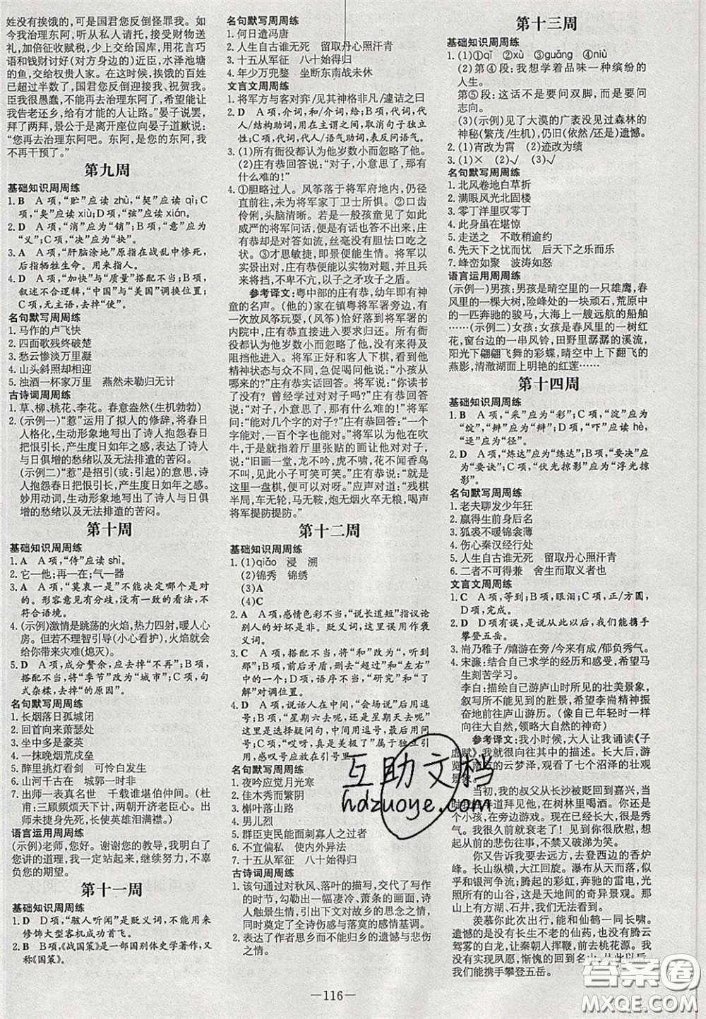 2020初中同步學習導與練導學探究案九年級語文下冊人教版答案