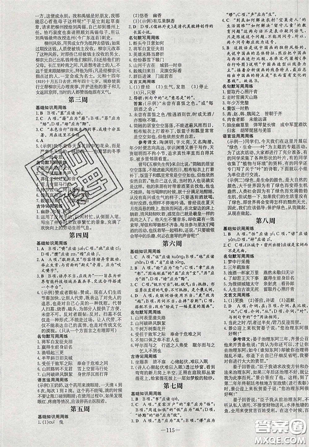 2020初中同步學習導與練導學探究案九年級語文下冊人教版答案