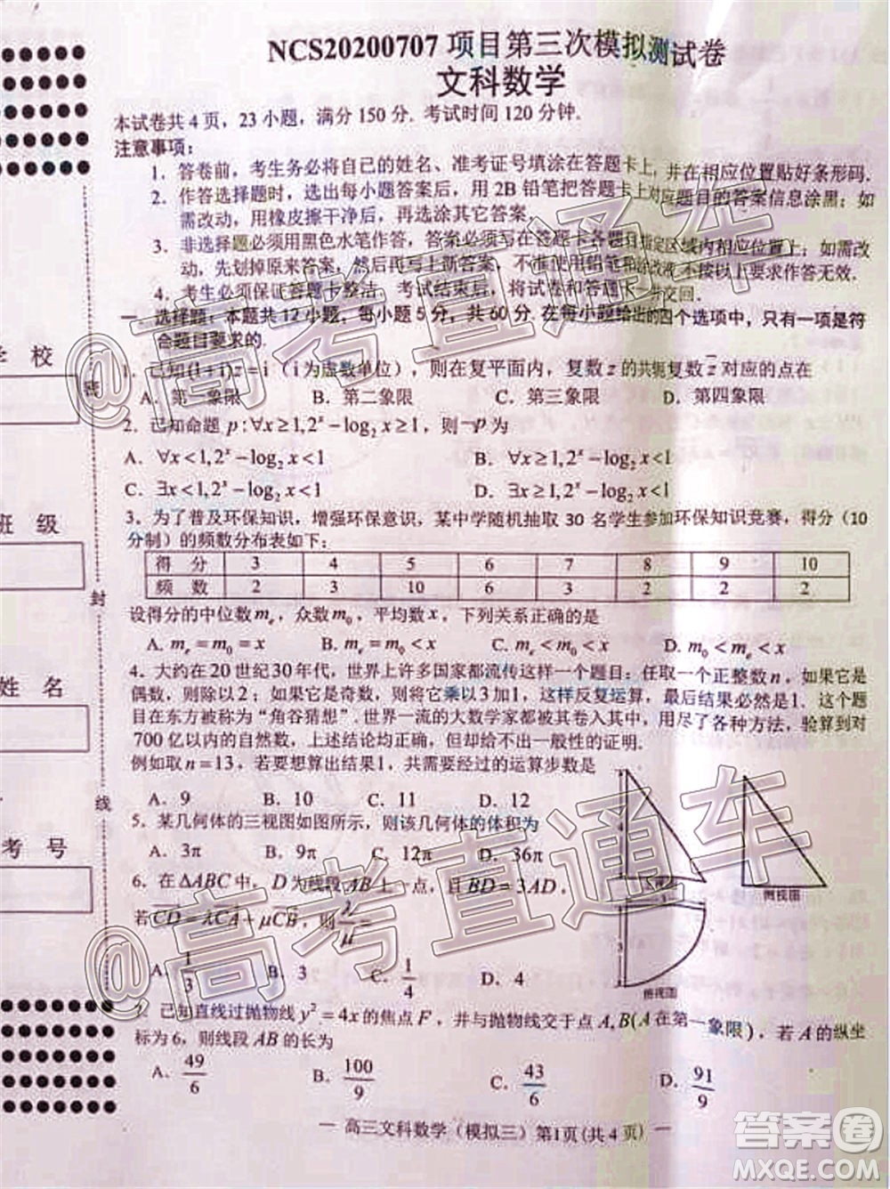 2020年南昌三模高三文科數(shù)學(xué)試題及答案