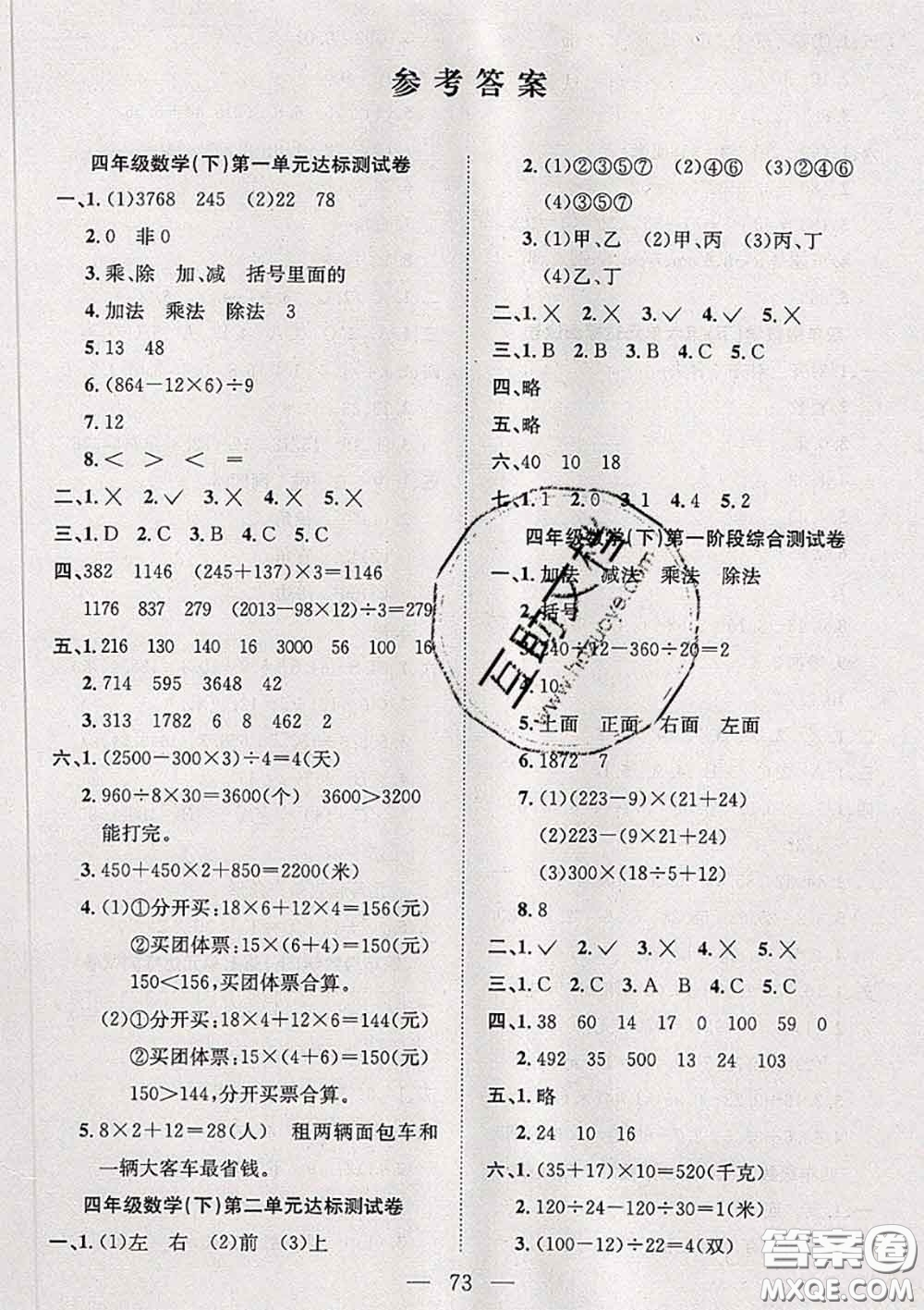 2020新版陽(yáng)光全優(yōu)大考卷四年級(jí)數(shù)學(xué)下冊(cè)人教版答案