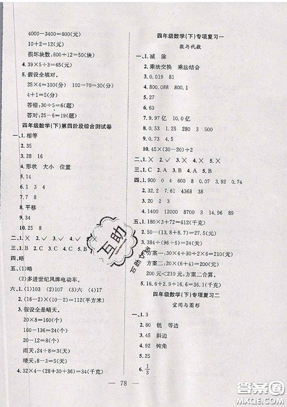 2020新版陽(yáng)光全優(yōu)大考卷四年級(jí)數(shù)學(xué)下冊(cè)人教版答案