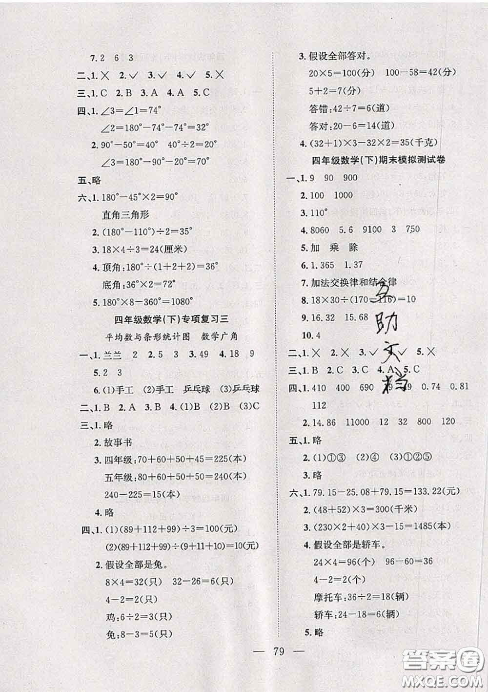 2020新版陽(yáng)光全優(yōu)大考卷四年級(jí)數(shù)學(xué)下冊(cè)人教版答案