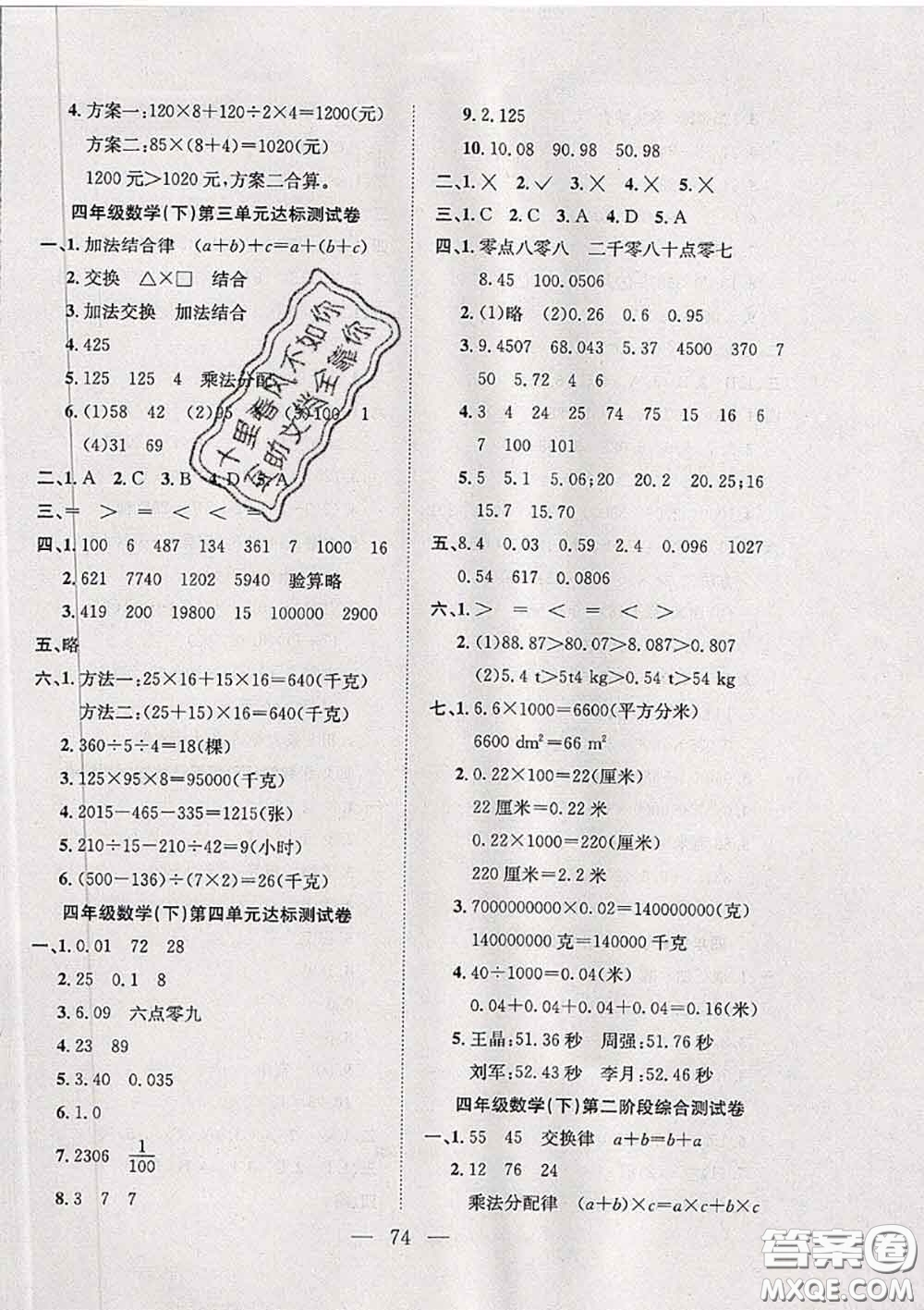 2020新版陽(yáng)光全優(yōu)大考卷四年級(jí)數(shù)學(xué)下冊(cè)人教版答案