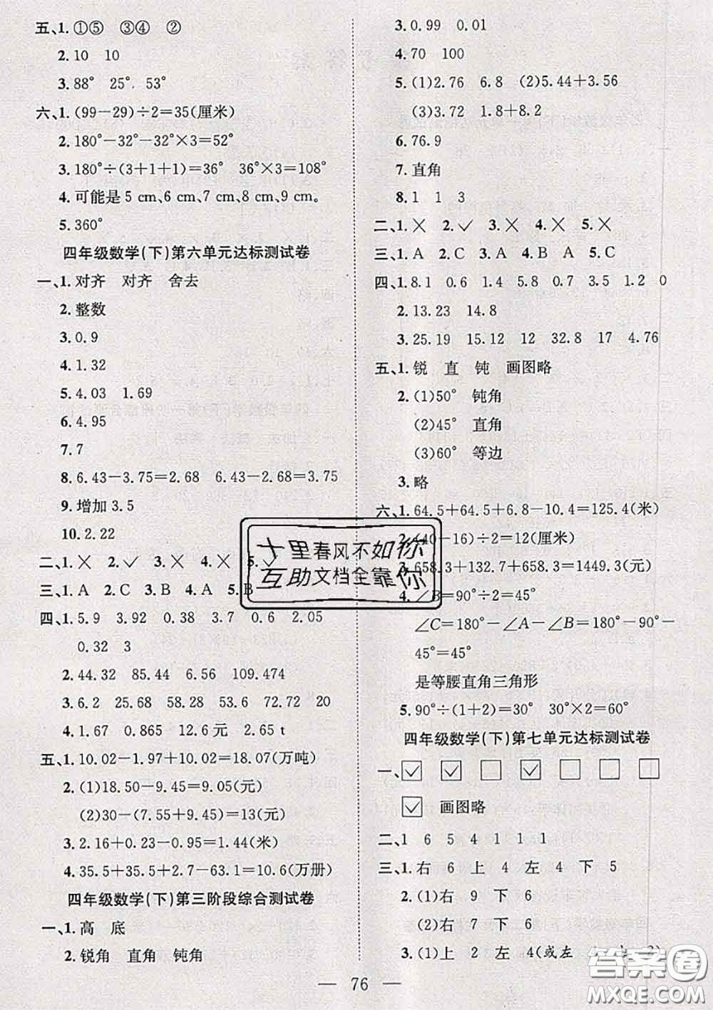 2020新版陽(yáng)光全優(yōu)大考卷四年級(jí)數(shù)學(xué)下冊(cè)人教版答案