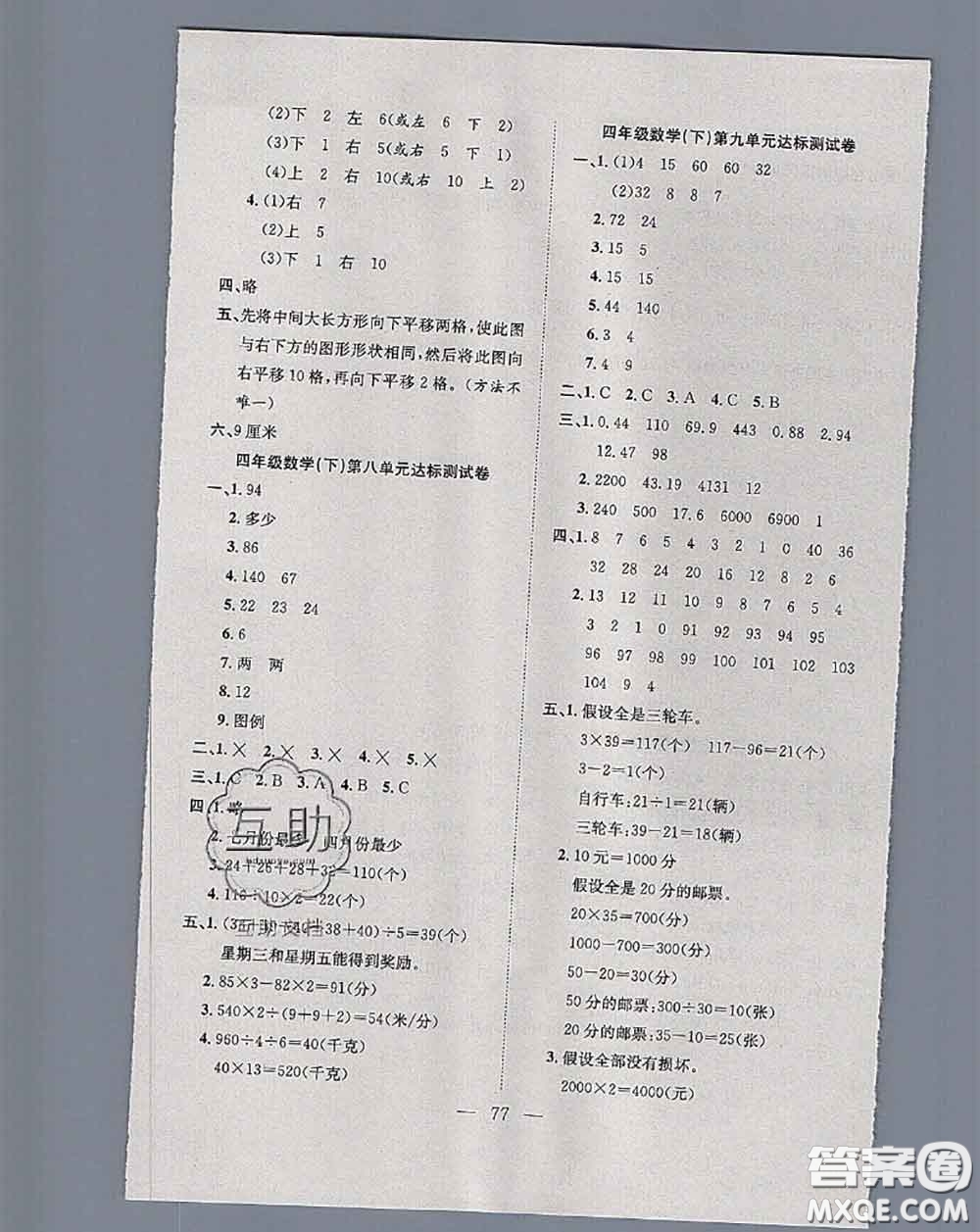 2020新版陽(yáng)光全優(yōu)大考卷四年級(jí)數(shù)學(xué)下冊(cè)人教版答案