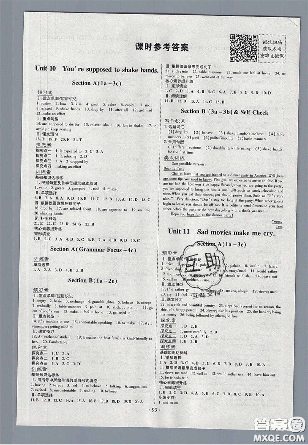 2020初中同步學(xué)習導(dǎo)與練導(dǎo)學(xué)探究案九年級英語下冊人教版答案