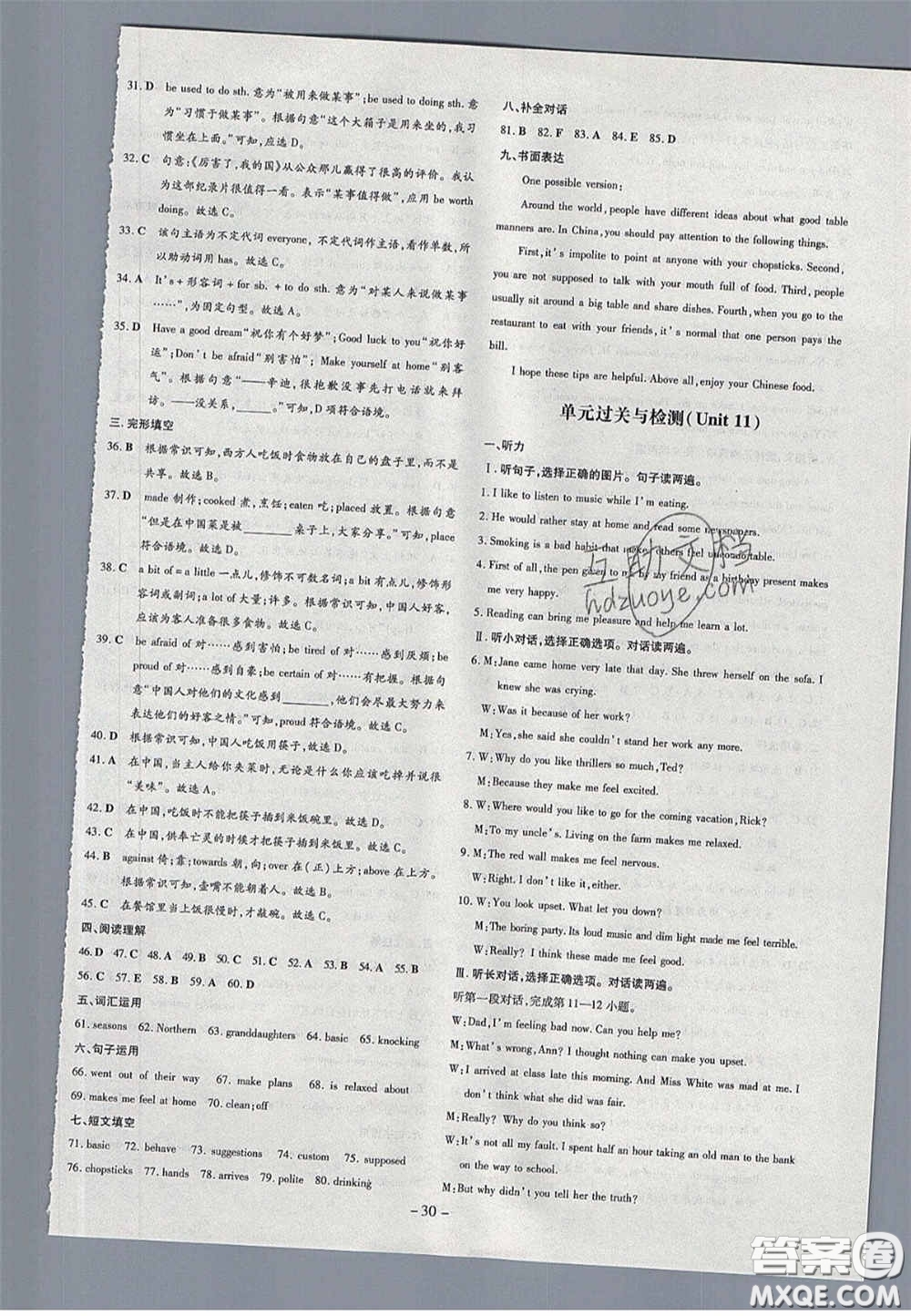 2020初中同步學(xué)習導(dǎo)與練導(dǎo)學(xué)探究案九年級英語下冊人教版答案