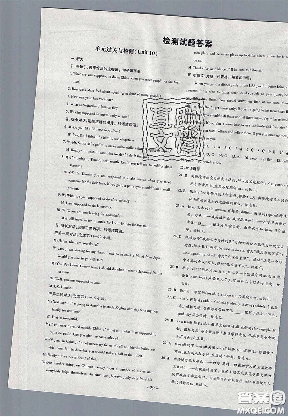2020初中同步學(xué)習導(dǎo)與練導(dǎo)學(xué)探究案九年級英語下冊人教版答案