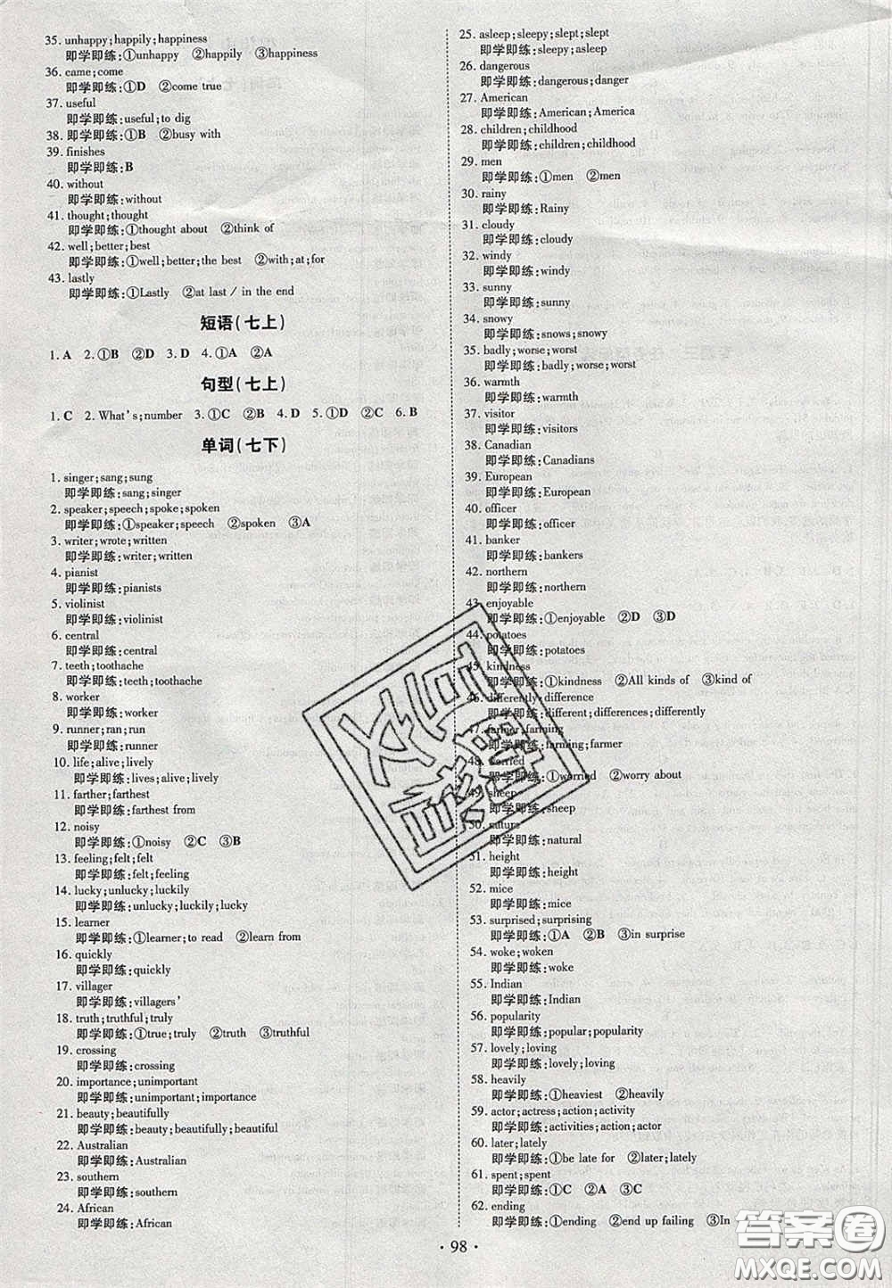 2020初中同步學(xué)習導(dǎo)與練導(dǎo)學(xué)探究案九年級英語下冊人教版答案