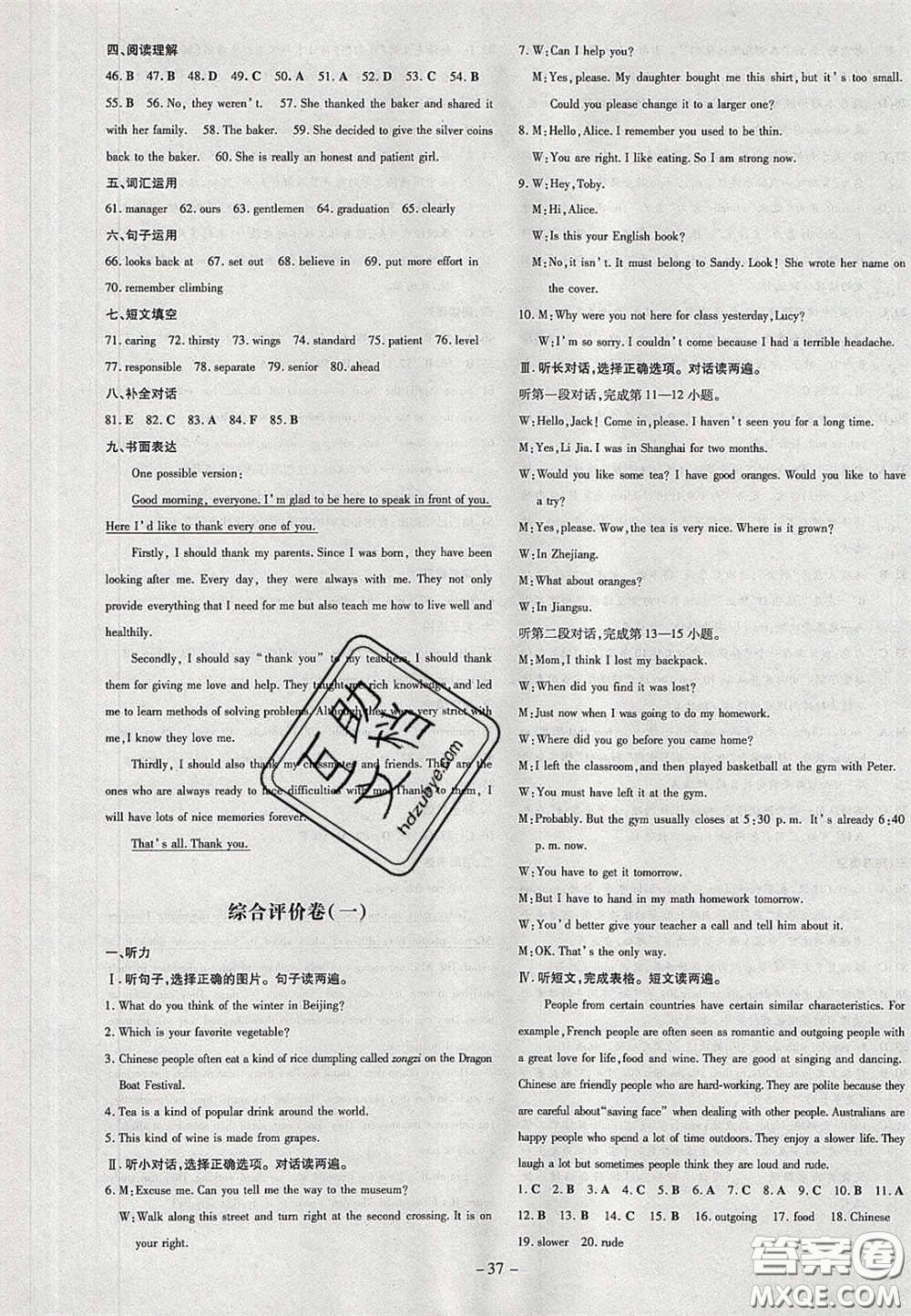 2020初中同步學(xué)習導(dǎo)與練導(dǎo)學(xué)探究案九年級英語下冊人教版答案
