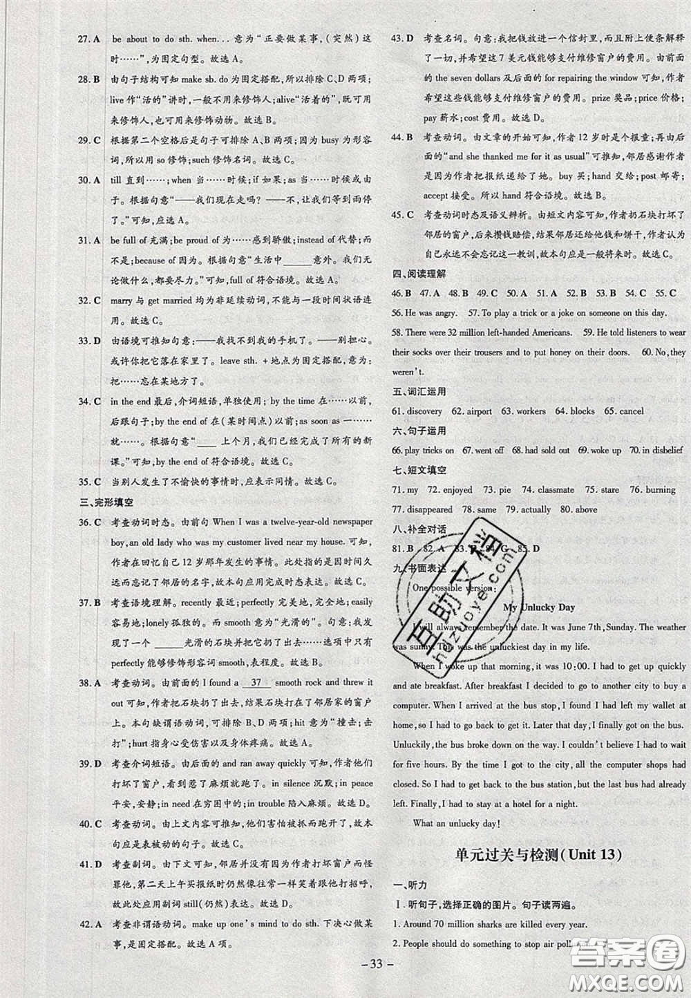 2020初中同步學(xué)習導(dǎo)與練導(dǎo)學(xué)探究案九年級英語下冊人教版答案