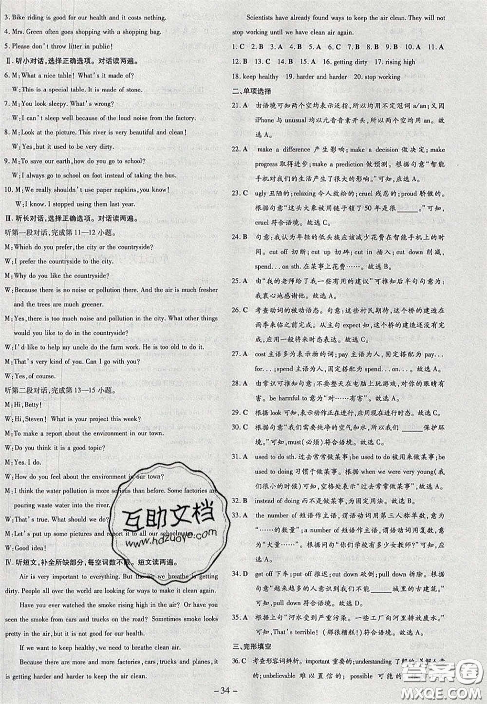 2020初中同步學(xué)習導(dǎo)與練導(dǎo)學(xué)探究案九年級英語下冊人教版答案