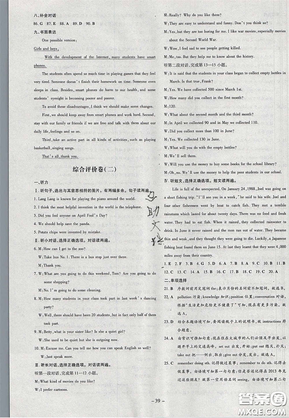 2020初中同步學(xué)習導(dǎo)與練導(dǎo)學(xué)探究案九年級英語下冊人教版答案