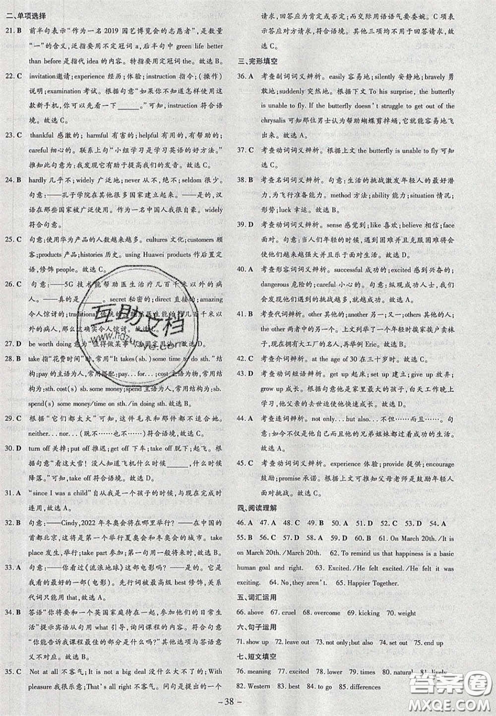 2020初中同步學(xué)習導(dǎo)與練導(dǎo)學(xué)探究案九年級英語下冊人教版答案
