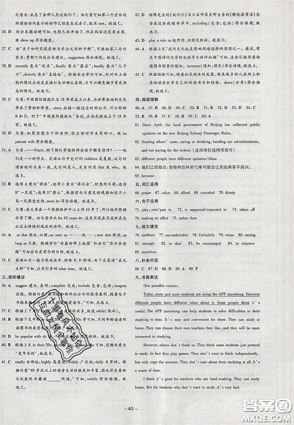 2020初中同步學(xué)習導(dǎo)與練導(dǎo)學(xué)探究案九年級英語下冊人教版答案