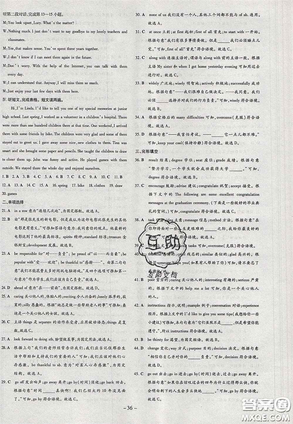 2020初中同步學(xué)習導(dǎo)與練導(dǎo)學(xué)探究案九年級英語下冊人教版答案