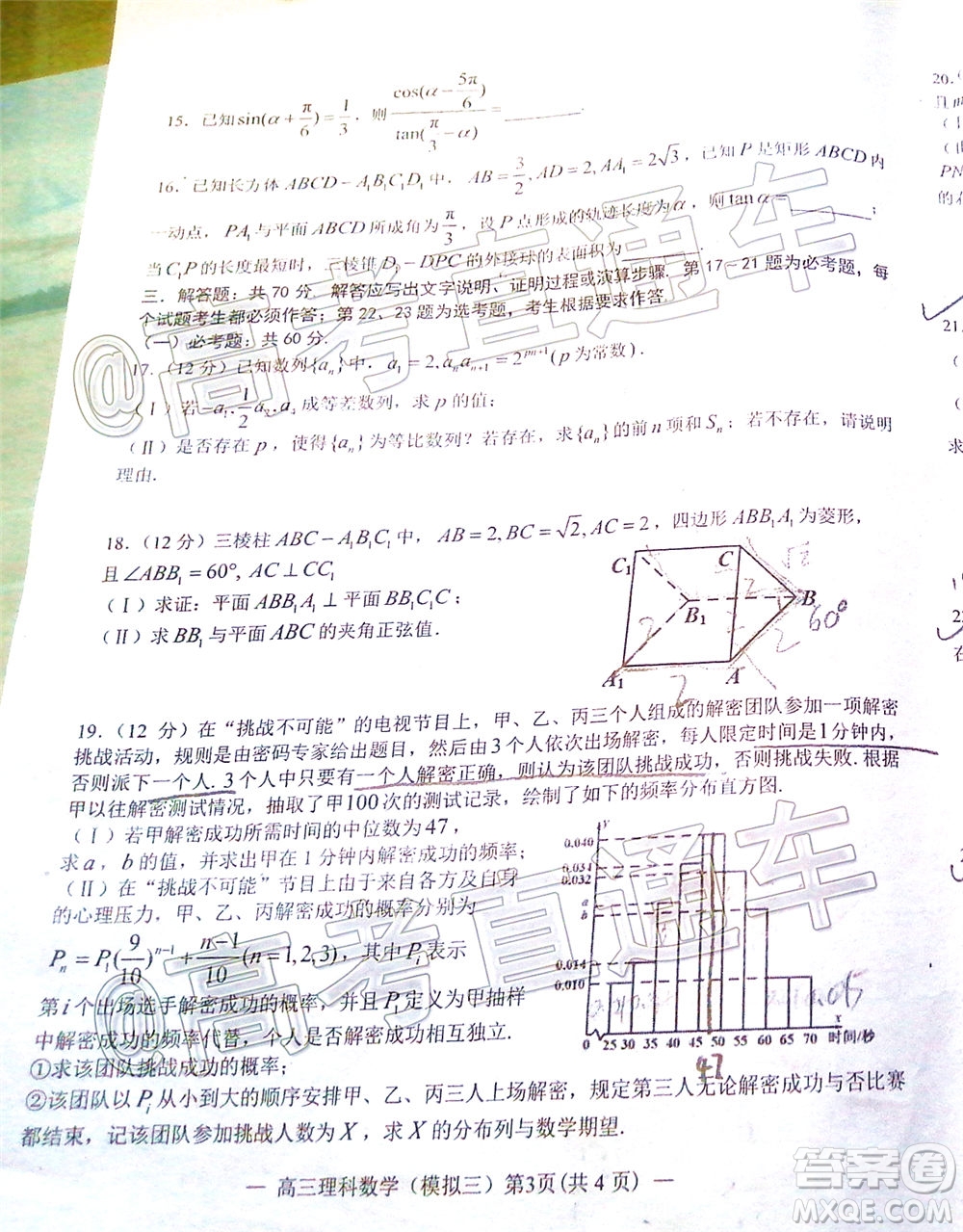 2020年南昌三模高三理科數(shù)學(xué)試題及答案