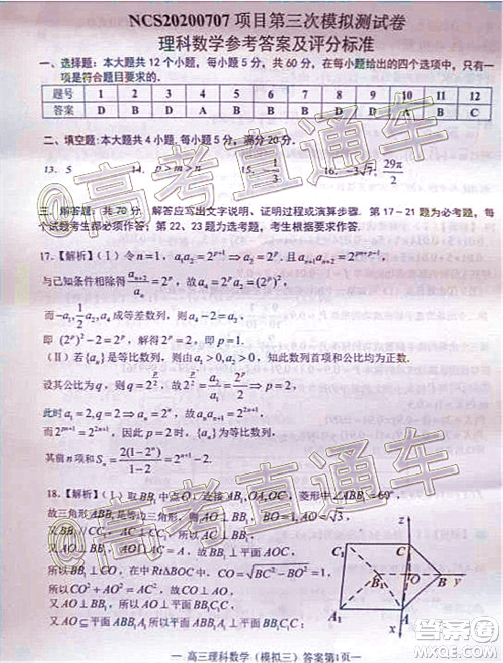 2020年南昌三模高三理科數(shù)學(xué)試題及答案