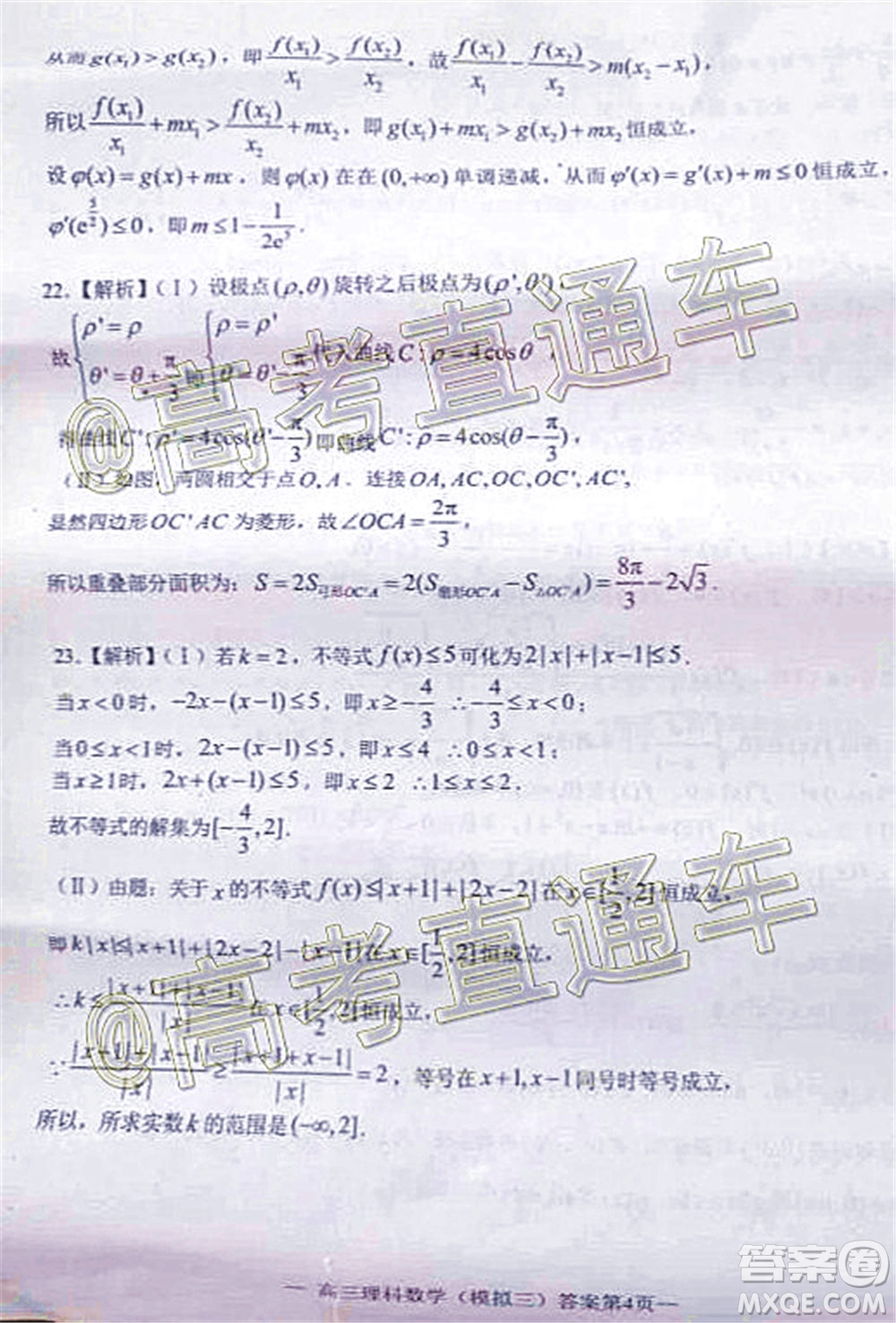 2020年南昌三模高三理科數(shù)學(xué)試題及答案