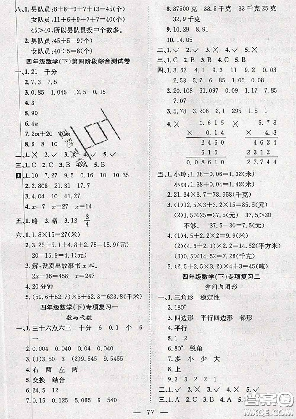 2020新版陽光全優(yōu)大考卷四年級數(shù)學(xué)下冊北師版答案