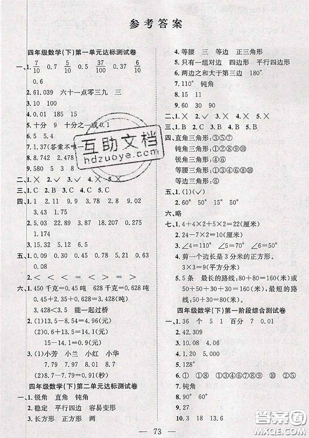 2020新版陽光全優(yōu)大考卷四年級數(shù)學(xué)下冊北師版答案
