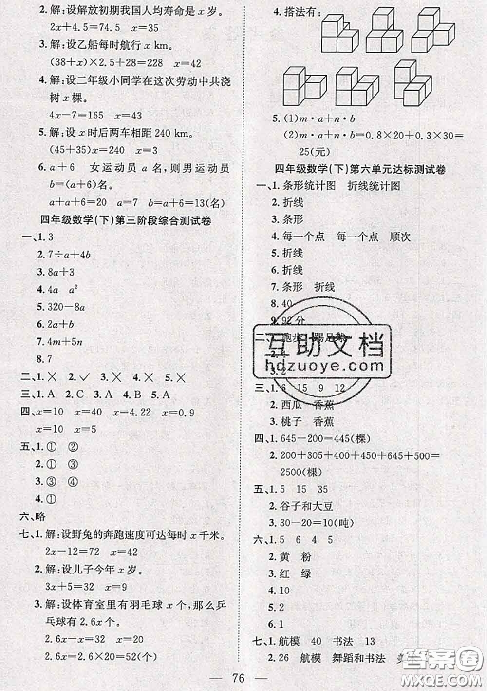 2020新版陽光全優(yōu)大考卷四年級數(shù)學(xué)下冊北師版答案