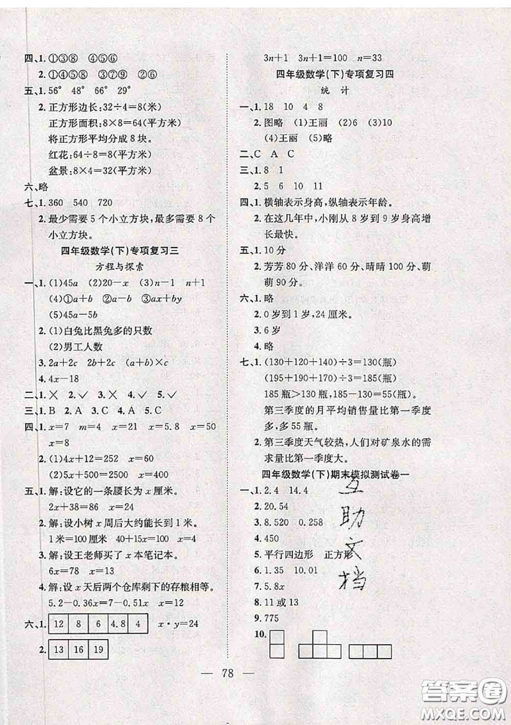 2020新版陽光全優(yōu)大考卷四年級數(shù)學(xué)下冊北師版答案