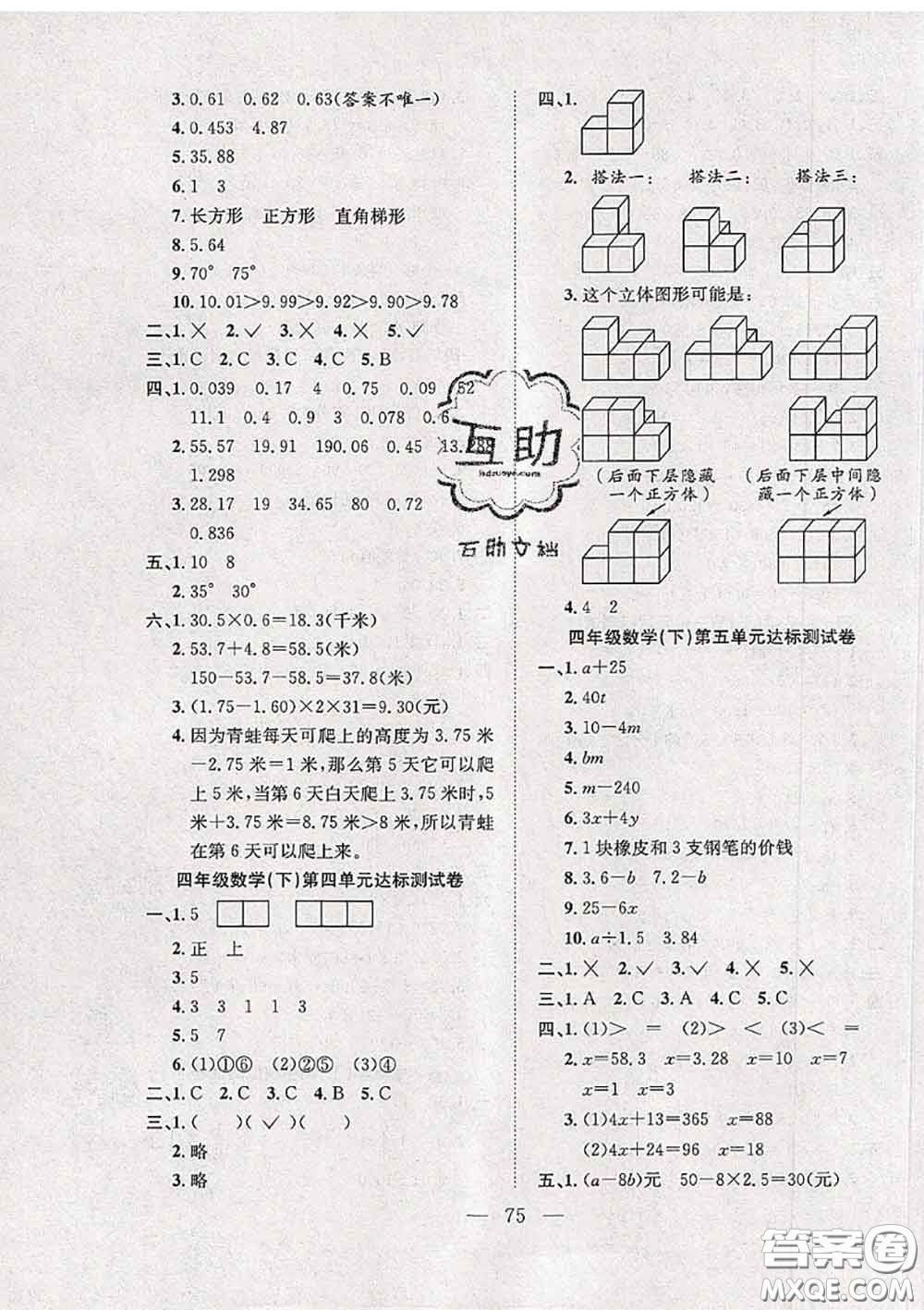 2020新版陽光全優(yōu)大考卷四年級數(shù)學(xué)下冊北師版答案