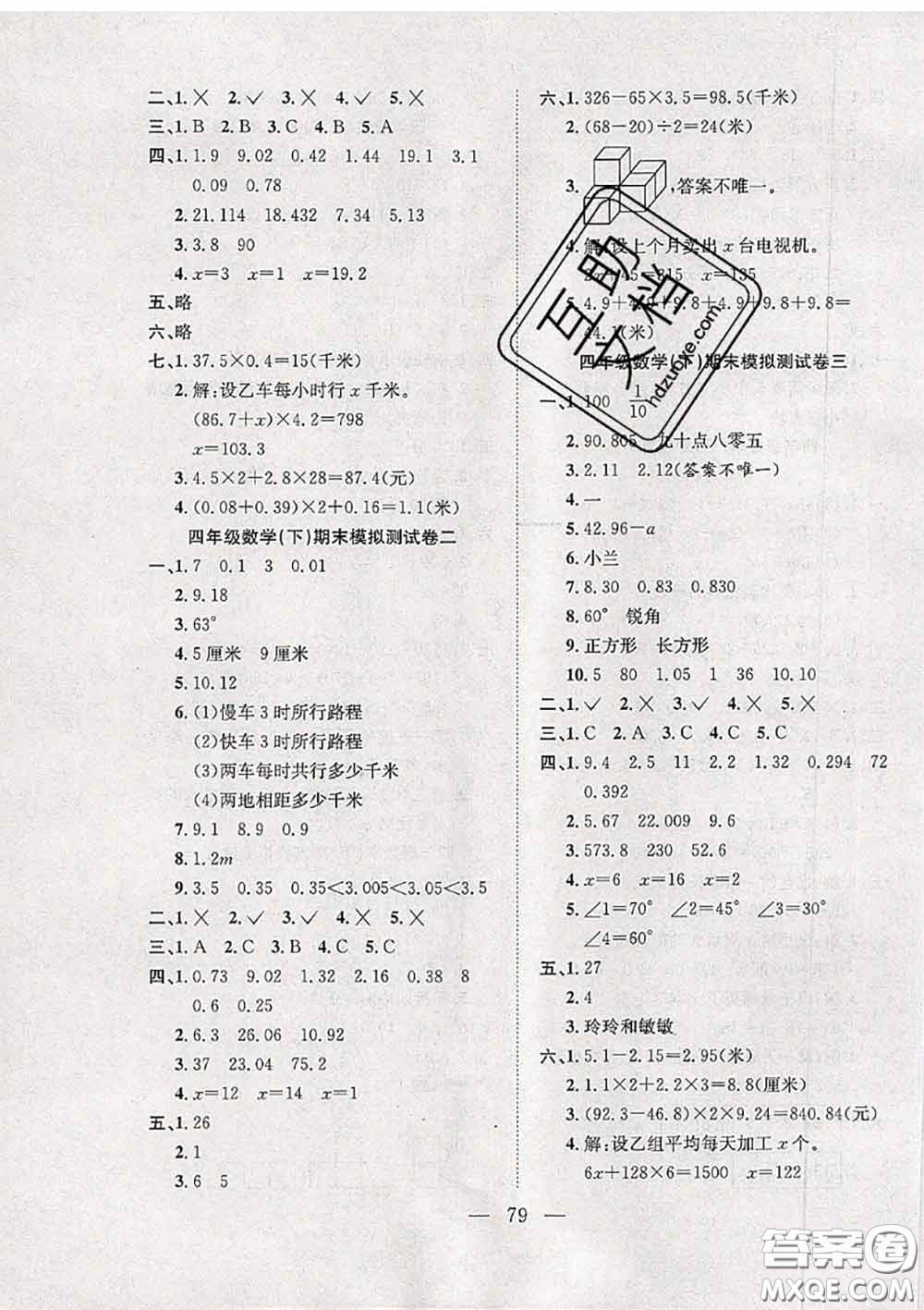 2020新版陽光全優(yōu)大考卷四年級數(shù)學(xué)下冊北師版答案