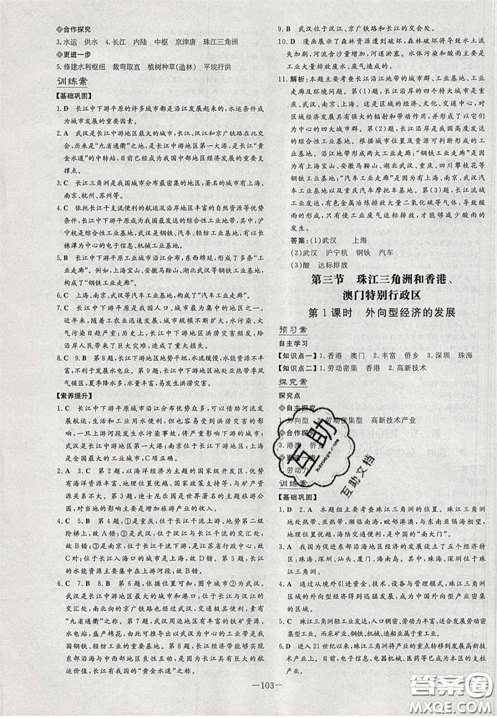 2020初中同步學習導與練導學探究案八年級地理下冊商務星球版答案