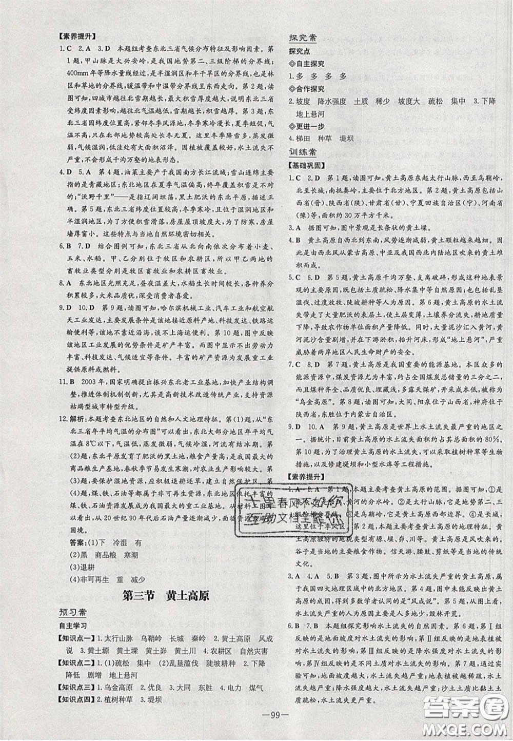 2020初中同步學習導與練導學探究案八年級地理下冊商務星球版答案