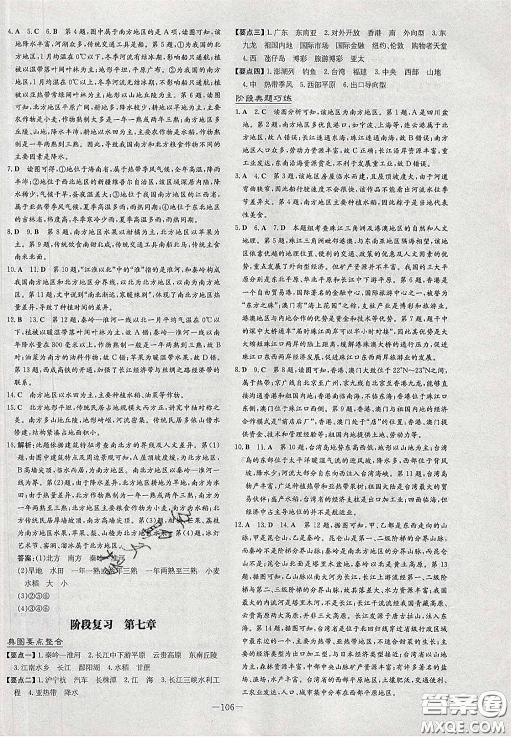 2020初中同步學習導與練導學探究案八年級地理下冊商務星球版答案