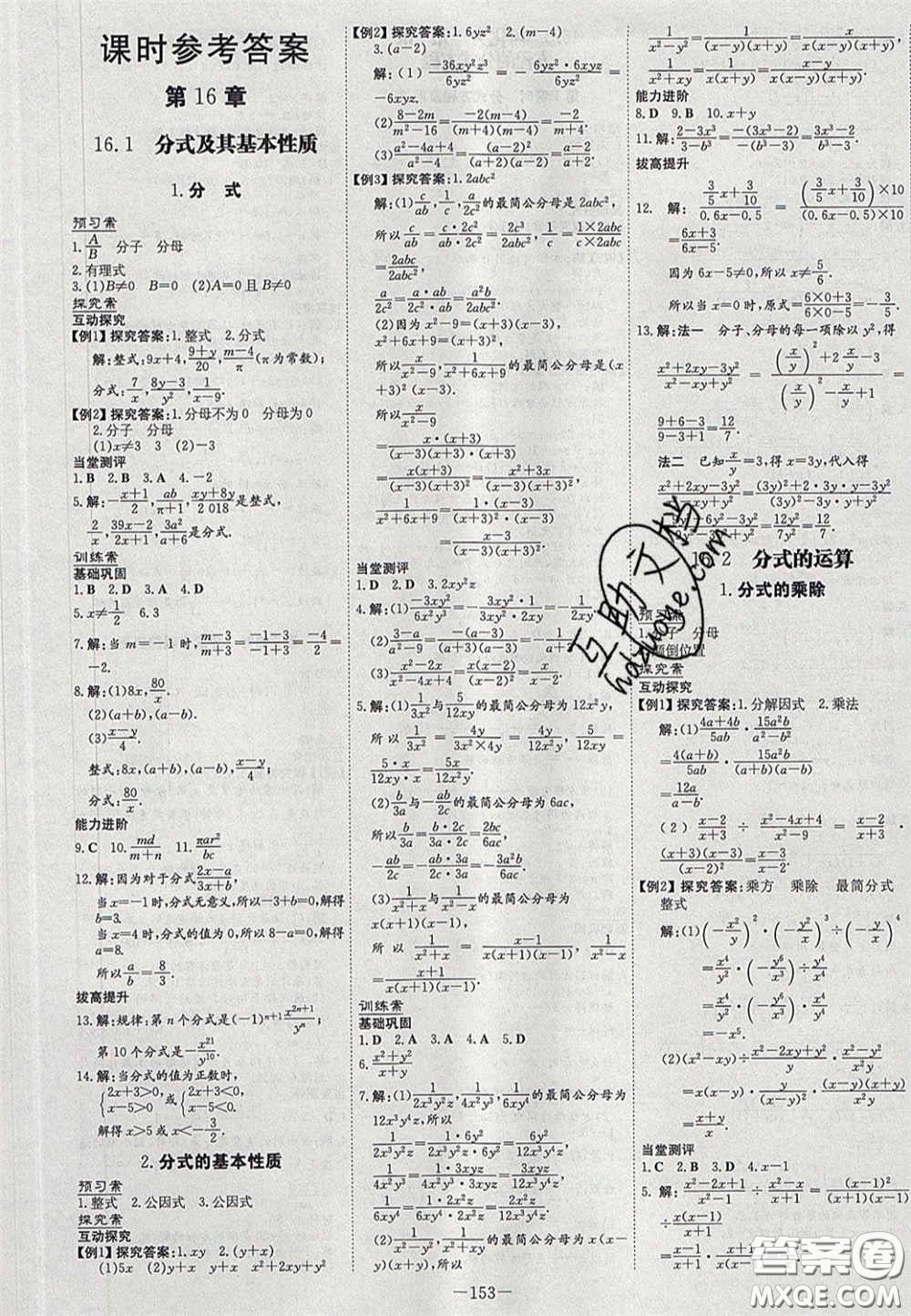 2020初中同步學(xué)習(xí)導(dǎo)與練導(dǎo)學(xué)探究案八年級數(shù)學(xué)下冊華師大版答案