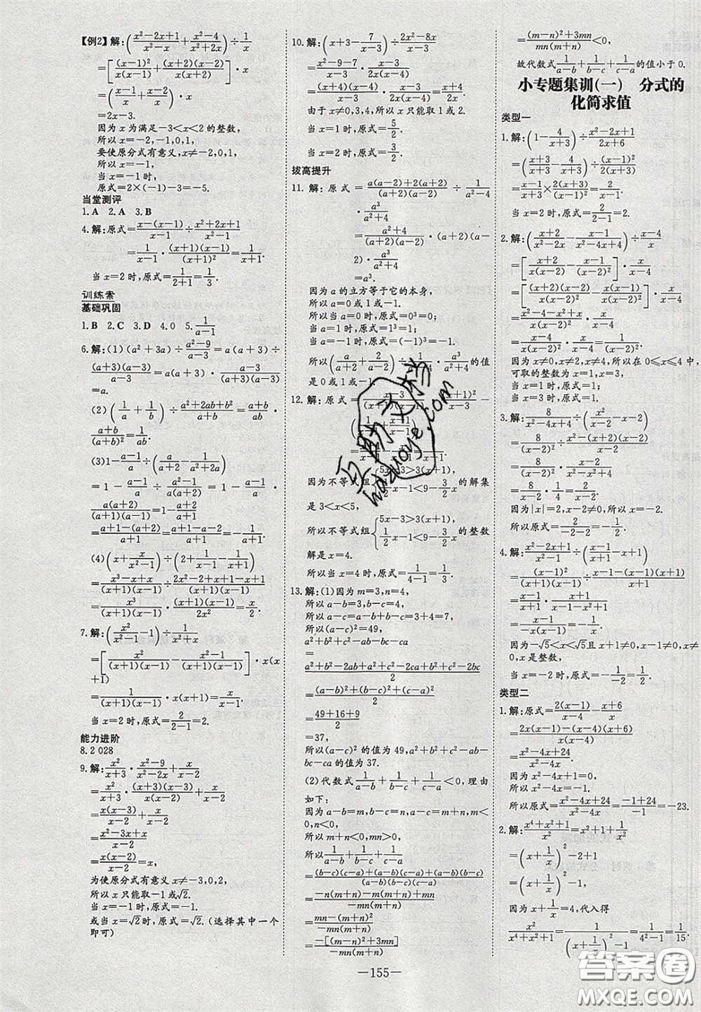 2020初中同步學(xué)習(xí)導(dǎo)與練導(dǎo)學(xué)探究案八年級數(shù)學(xué)下冊華師大版答案