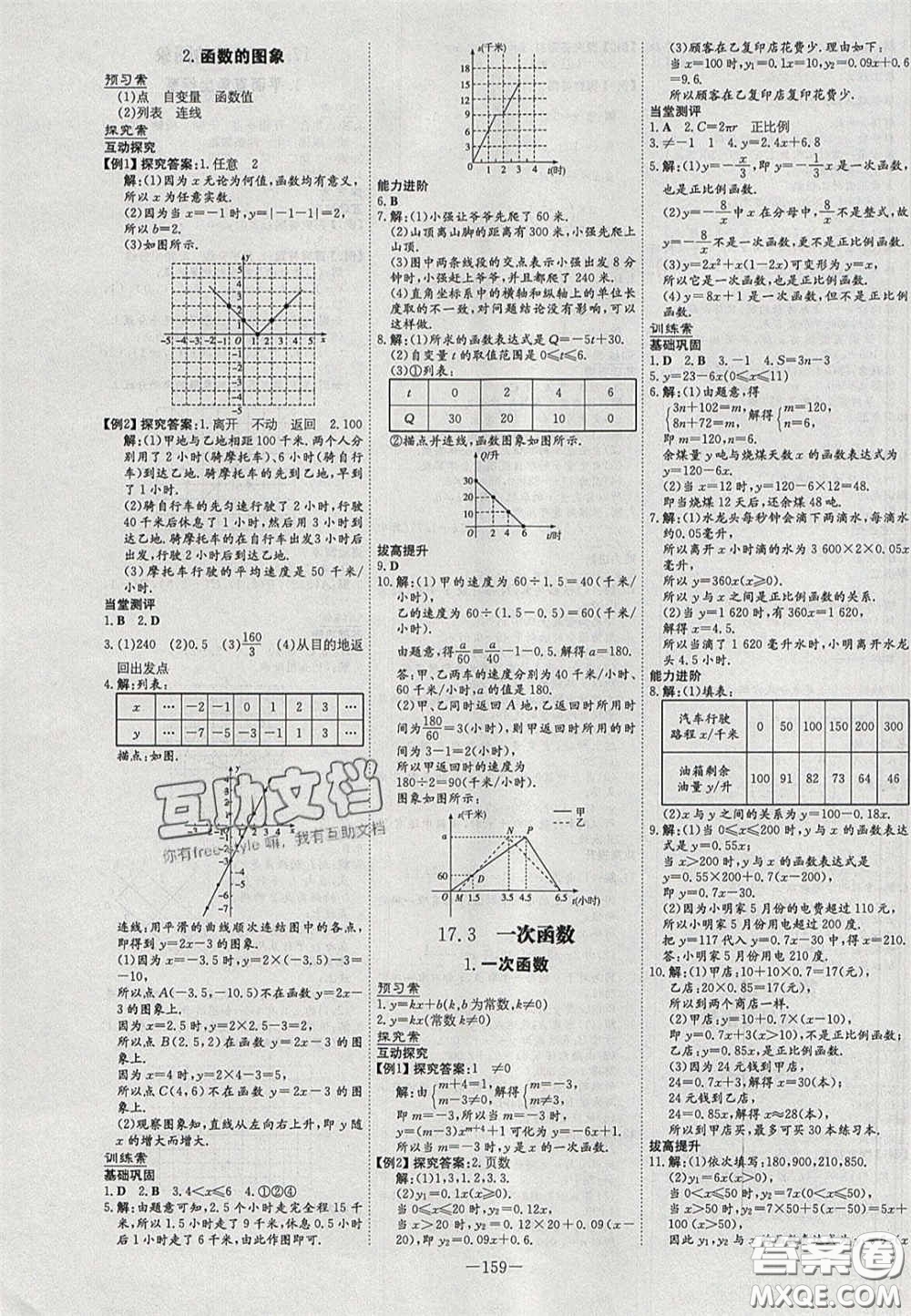 2020初中同步學(xué)習(xí)導(dǎo)與練導(dǎo)學(xué)探究案八年級數(shù)學(xué)下冊華師大版答案