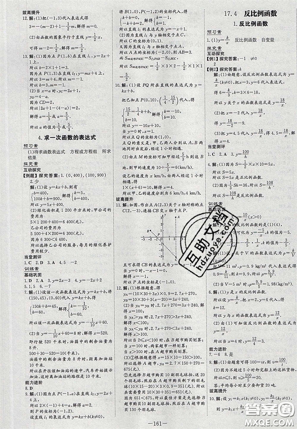 2020初中同步學(xué)習(xí)導(dǎo)與練導(dǎo)學(xué)探究案八年級數(shù)學(xué)下冊華師大版答案