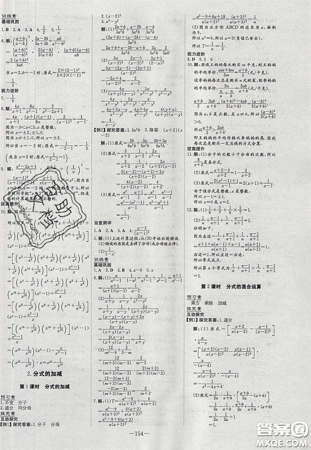 2020初中同步學(xué)習(xí)導(dǎo)與練導(dǎo)學(xué)探究案八年級數(shù)學(xué)下冊華師大版答案