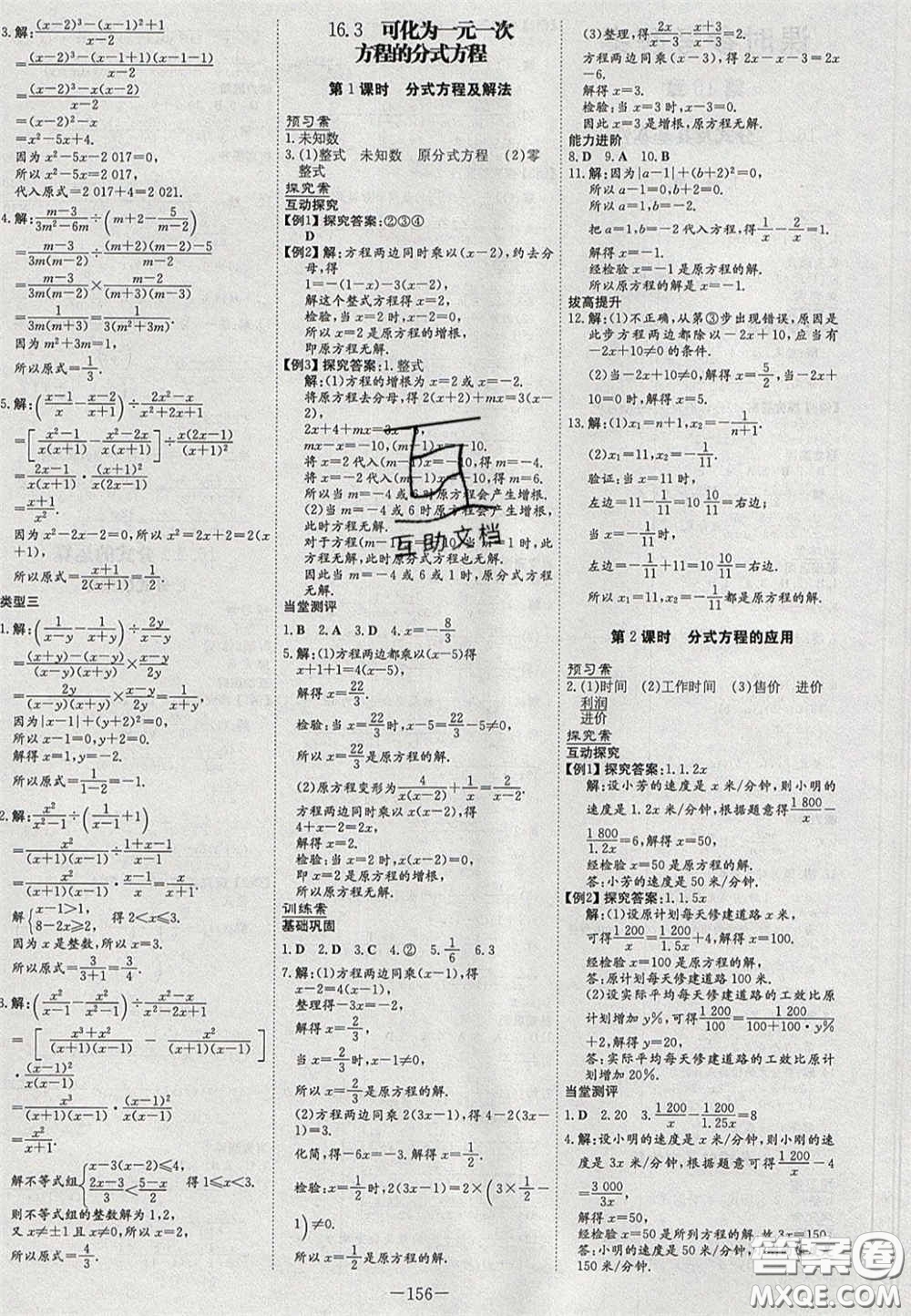 2020初中同步學(xué)習(xí)導(dǎo)與練導(dǎo)學(xué)探究案八年級數(shù)學(xué)下冊華師大版答案