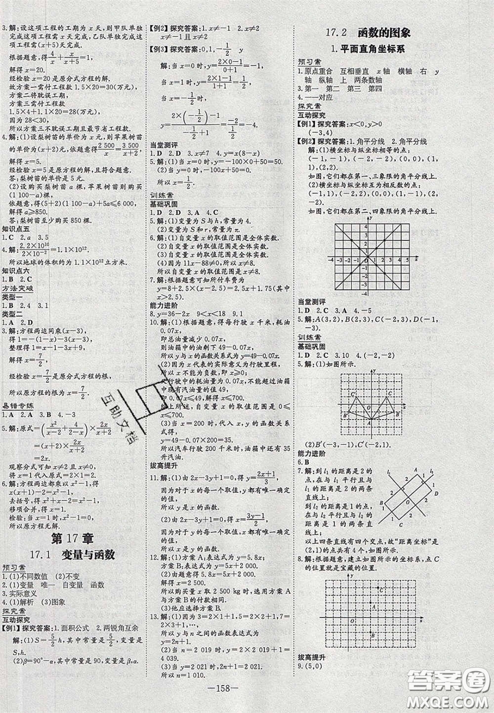 2020初中同步學(xué)習(xí)導(dǎo)與練導(dǎo)學(xué)探究案八年級數(shù)學(xué)下冊華師大版答案
