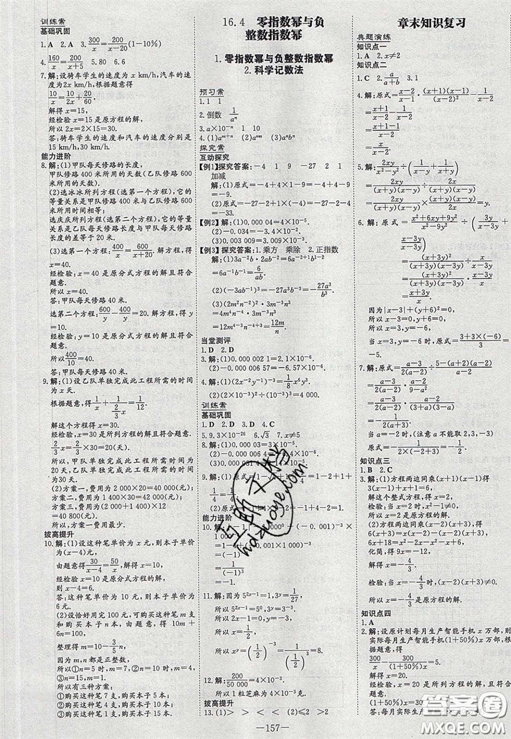 2020初中同步學(xué)習(xí)導(dǎo)與練導(dǎo)學(xué)探究案八年級數(shù)學(xué)下冊華師大版答案