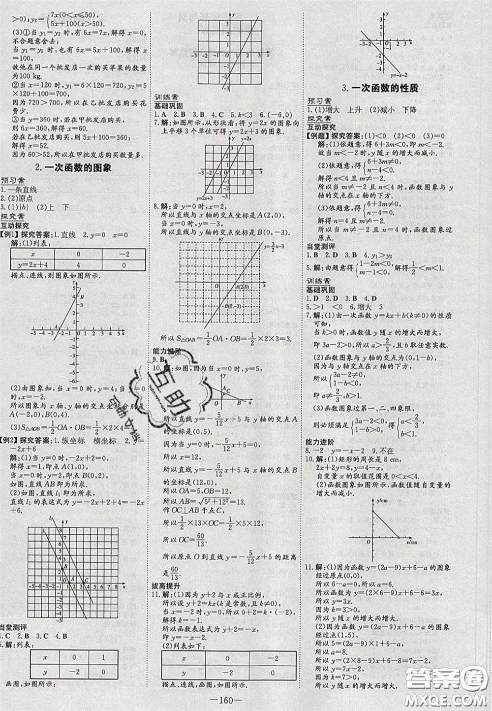 2020初中同步學(xué)習(xí)導(dǎo)與練導(dǎo)學(xué)探究案八年級數(shù)學(xué)下冊華師大版答案