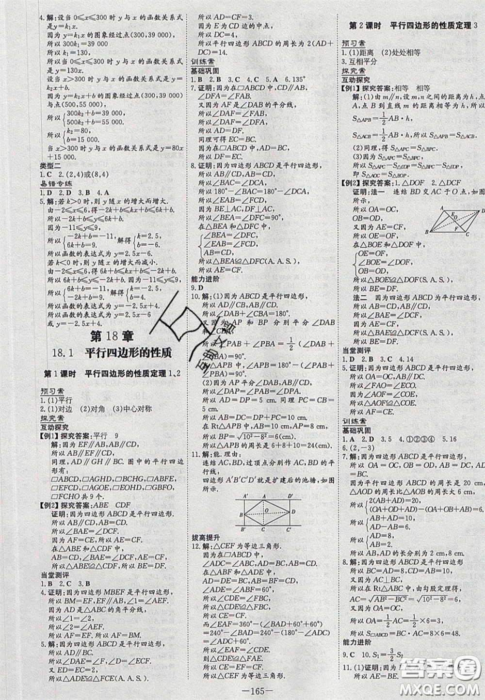 2020初中同步學(xué)習(xí)導(dǎo)與練導(dǎo)學(xué)探究案八年級數(shù)學(xué)下冊華師大版答案