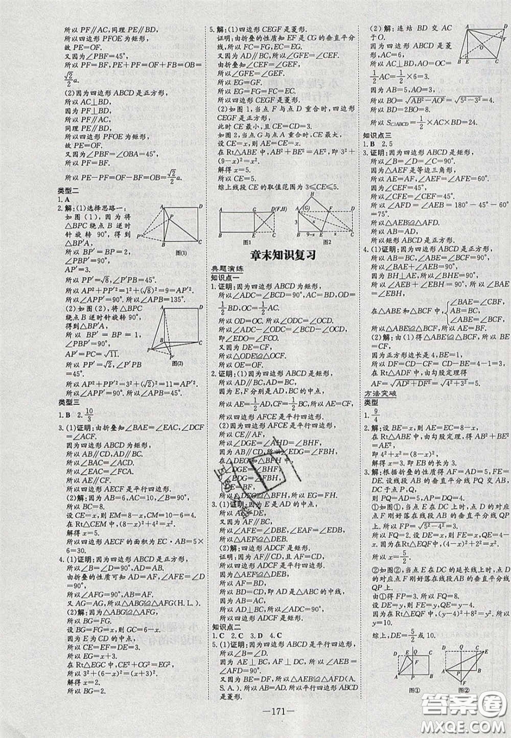 2020初中同步學(xué)習(xí)導(dǎo)與練導(dǎo)學(xué)探究案八年級數(shù)學(xué)下冊華師大版答案